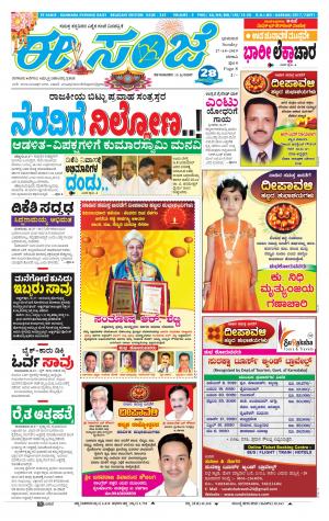 EESANJE-Belagam (27-10-2019)