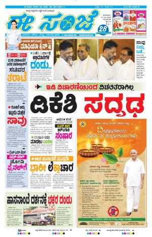 Tumakuru / Mysuru (27-10-2019)