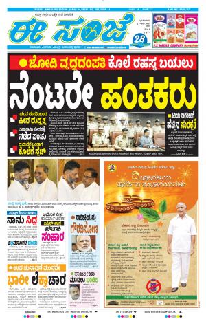 EESANJE-Bangalore (27-10-2019)