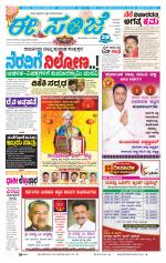 eESANJE :  Hubli -Dharwad 