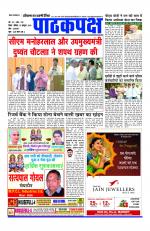 Daily Pathakpaksh News paper 