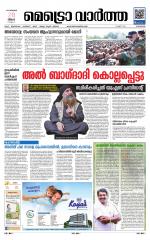 Metrovaartha - Kozhikode