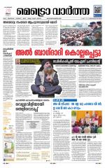 Metrovaartha - Thiruvananthapuram