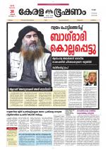 Keralabhooshanam (Thiruvalla Edition)