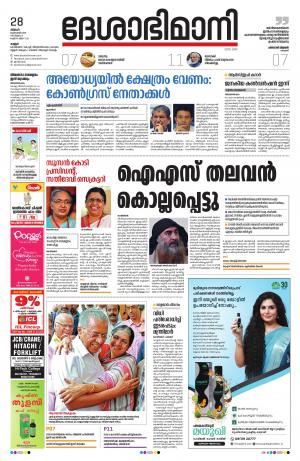 Kannur, 28th Oct. 2019