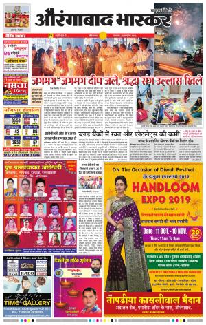 औरंगाबाद भास्कर