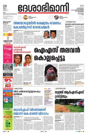 Ernakulam, 28th October 2019