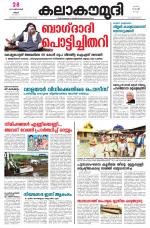 Kalakaumudi Daily Mumbai