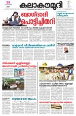 Kalakaumudi Daily Kollam