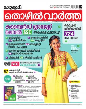 Thozhilvartha - 2019 November 2