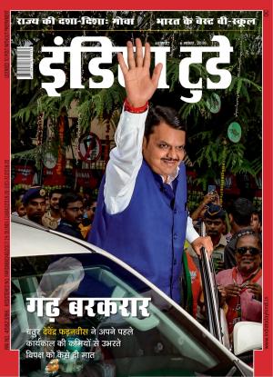 India Today Hindi- 06th November 2019