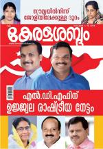 Keralasabdam Weekly