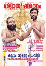 Jyothisharatnam Fortnightly
