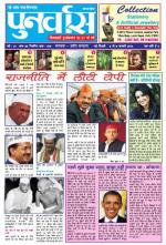 Punarvas 2-8 Feb 2014