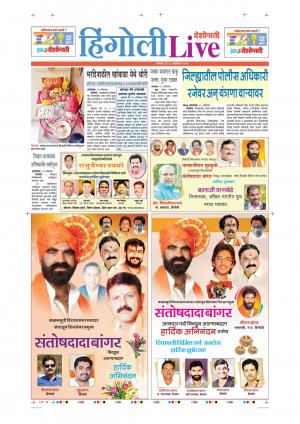 Hingoli Live