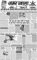 अमर ज्वाला 