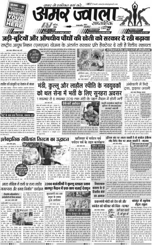 अमर ज्वाला // हिमाचल 20