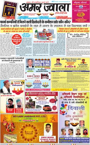 अमर ज्वाला // हिमाचल 21