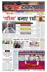 Ranveer Rajasthan