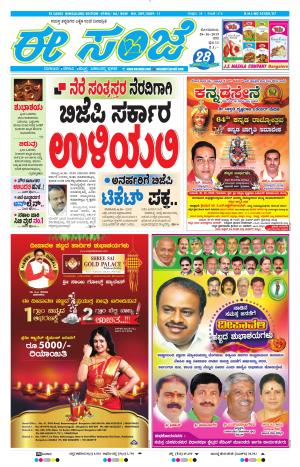 EESANJE-Bangalore (28-10-2019)