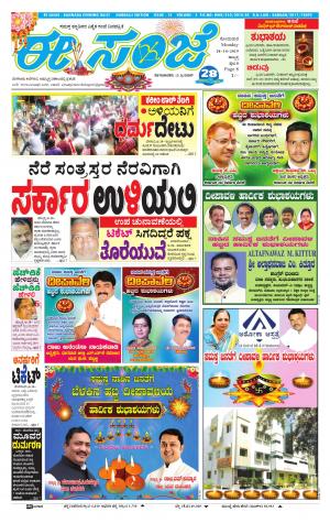 eESANJE : Hubli -Dharwad (28-10-2019)