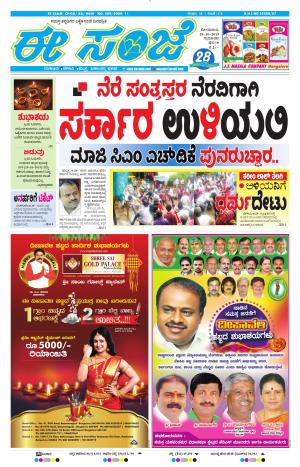 Tumakuru / Mysuru (28-10-2019)