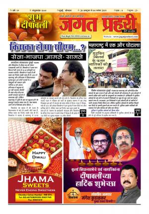 Jagat Prahari - 03-04