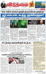 விடுதலை - viduthalai