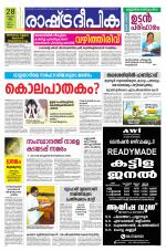 Rashtradeepika Kannur