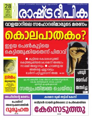 trivandrum28-10-2019