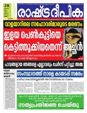 palakkad28-10-2019