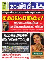 Rashtradeepika Kochi