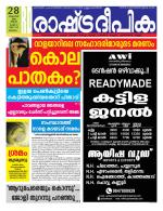 Rashtradeepika Malappuram 