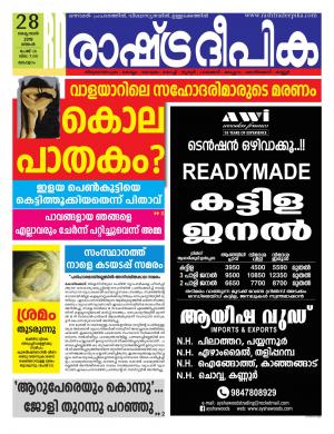 malappuram28-10-2019