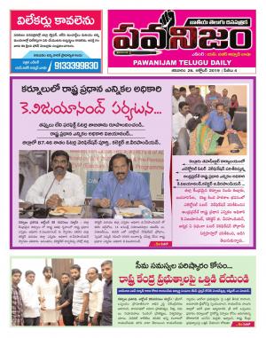 PAWANIJAM DIST 26 OCT 2019