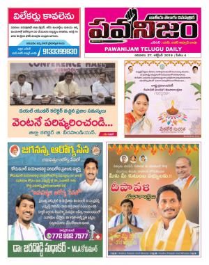 PAWANIJAM DIST 27 OCT 2019