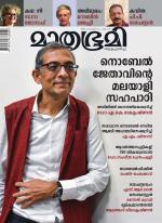 Mathrubhumi Weekly
