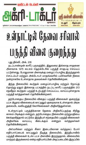 Agridoctor Oct 29, 2019