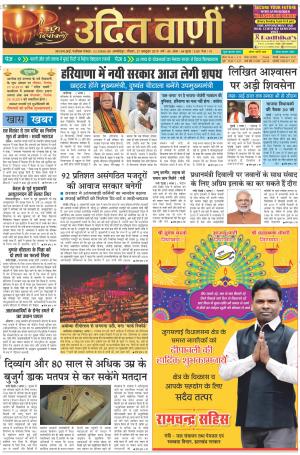 UDIT VANI 27TH OCTOBER, 2019