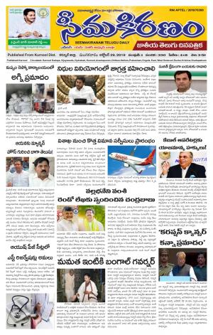 SEEMA KIRANAM MAIN 29 OCT 2019