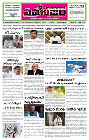 PAWANIJAM MAIN 29 OCT 2019