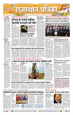 Rajasthan Patrika Coimbatore