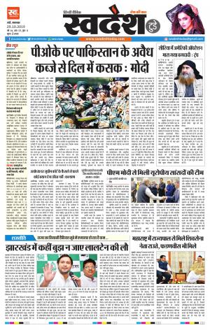 Ranchi Edition 29-October-2019