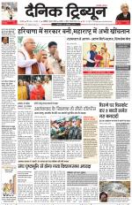 Dainik Tribune (Karnal Edition)