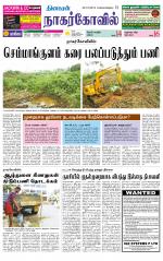 Kanyakumari-Nagarcoil Supplement