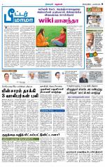 Nagarcoil Supplement