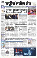 RASTRIYA NAVEEN MAIL DALTONGANJ EDITION