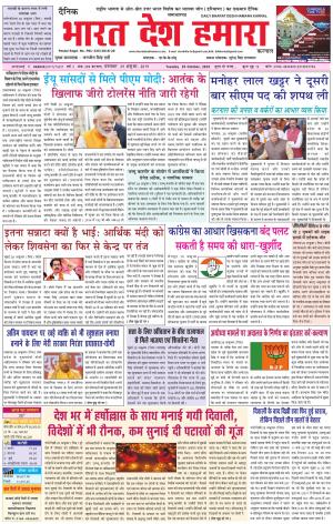 bharatdeshhamara karnal 29-10-2019