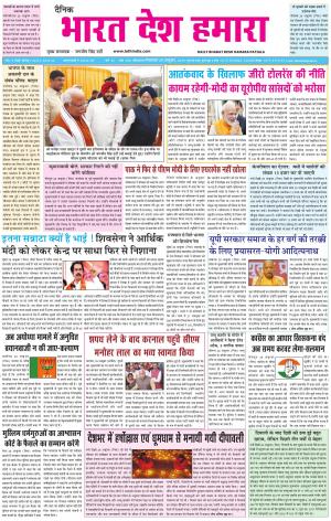 bharatdeshhamara patiala-29-10-2019