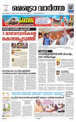 Metrovaartha - Kozhikode